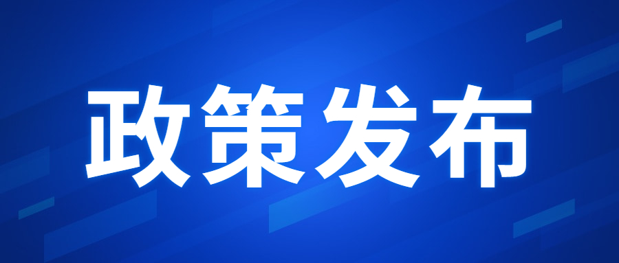 國務(wù)院關(guān)于印發(fā)2030年前碳達(dá)峰行動(dòng)方案的通知